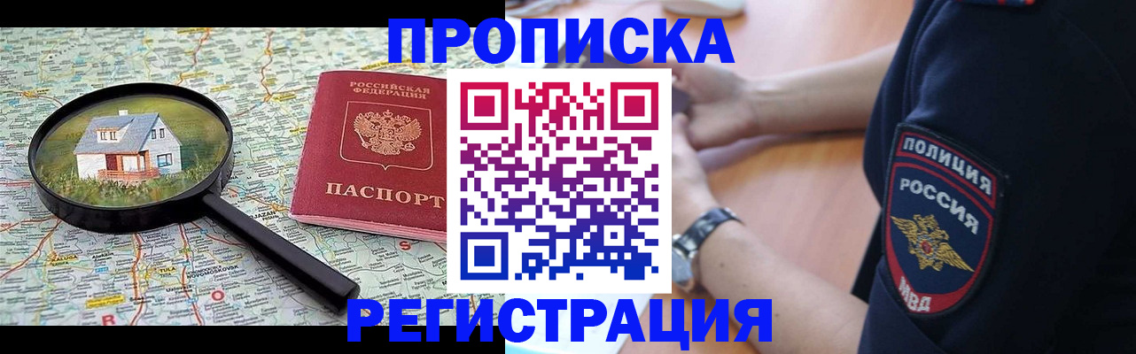 прописка штамп в Пущино