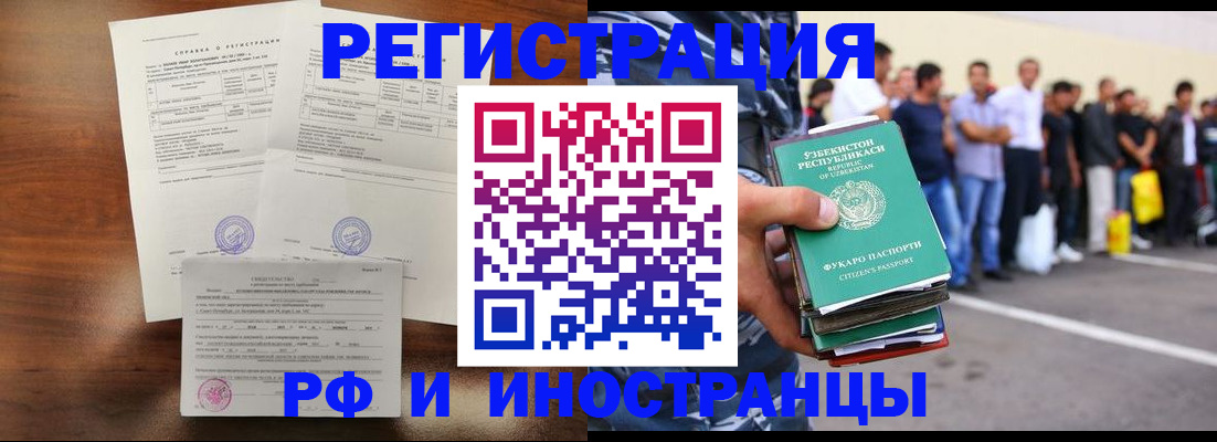 прописка иностранных граждан в Пущино