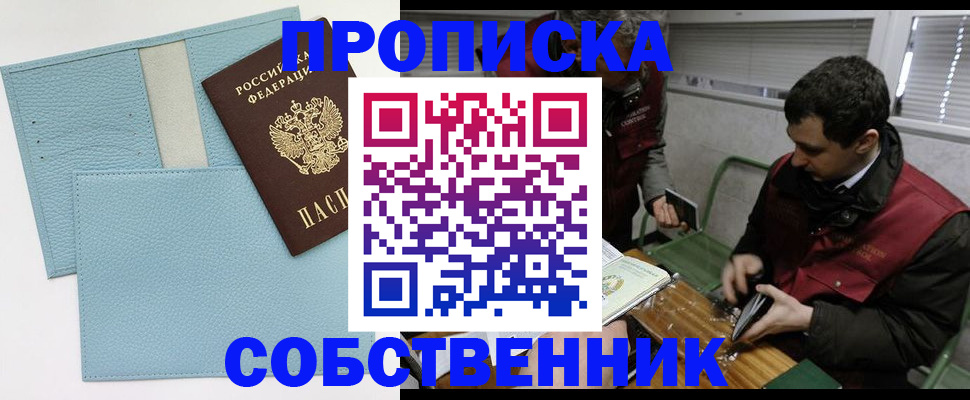 прописка законно в Пущино